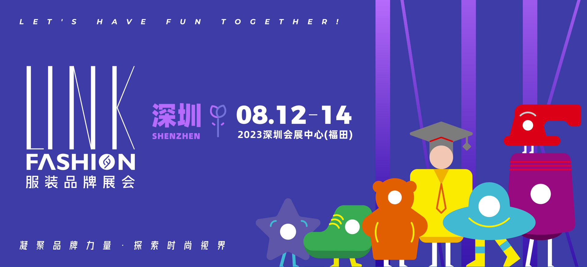 LINK FASHION服装品牌展会丨服装展会丨服装服饰展丨服装展览会