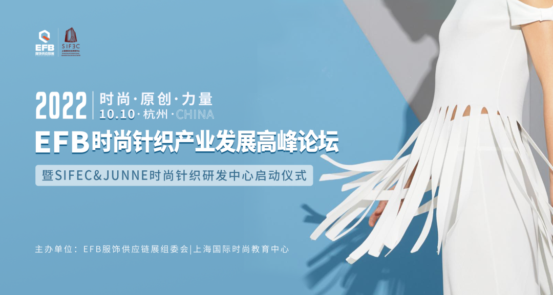 EFB时尚针织产业.png