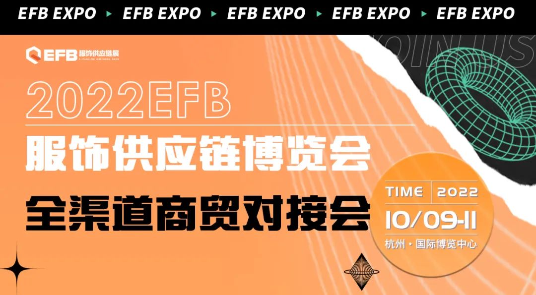 2022 EFB商贸对接会.jpg