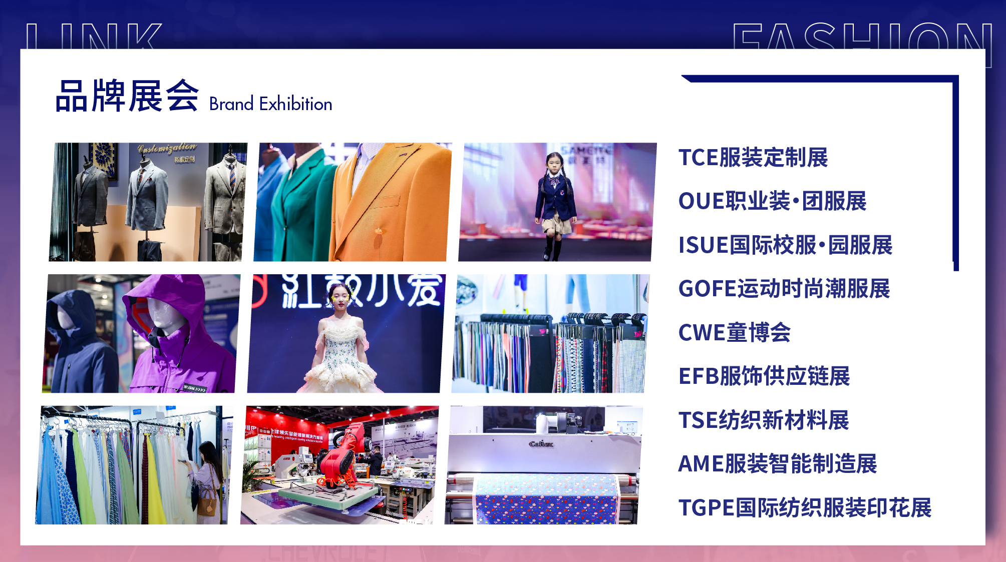 2023 LINK FASHION上海展展后报告1_九展.jpg