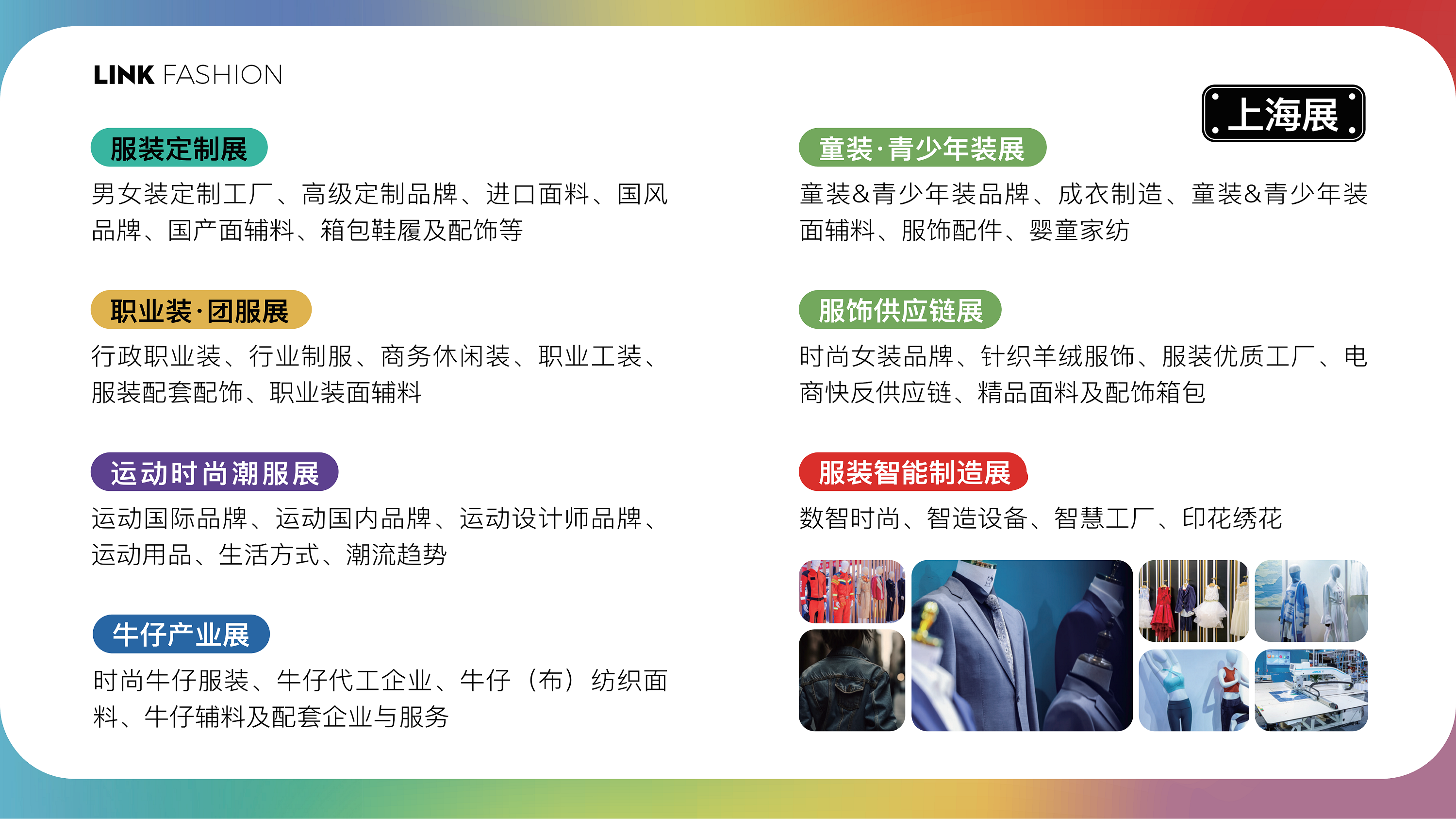 LINK FASHION 服装展会整体介绍11.20_18.png