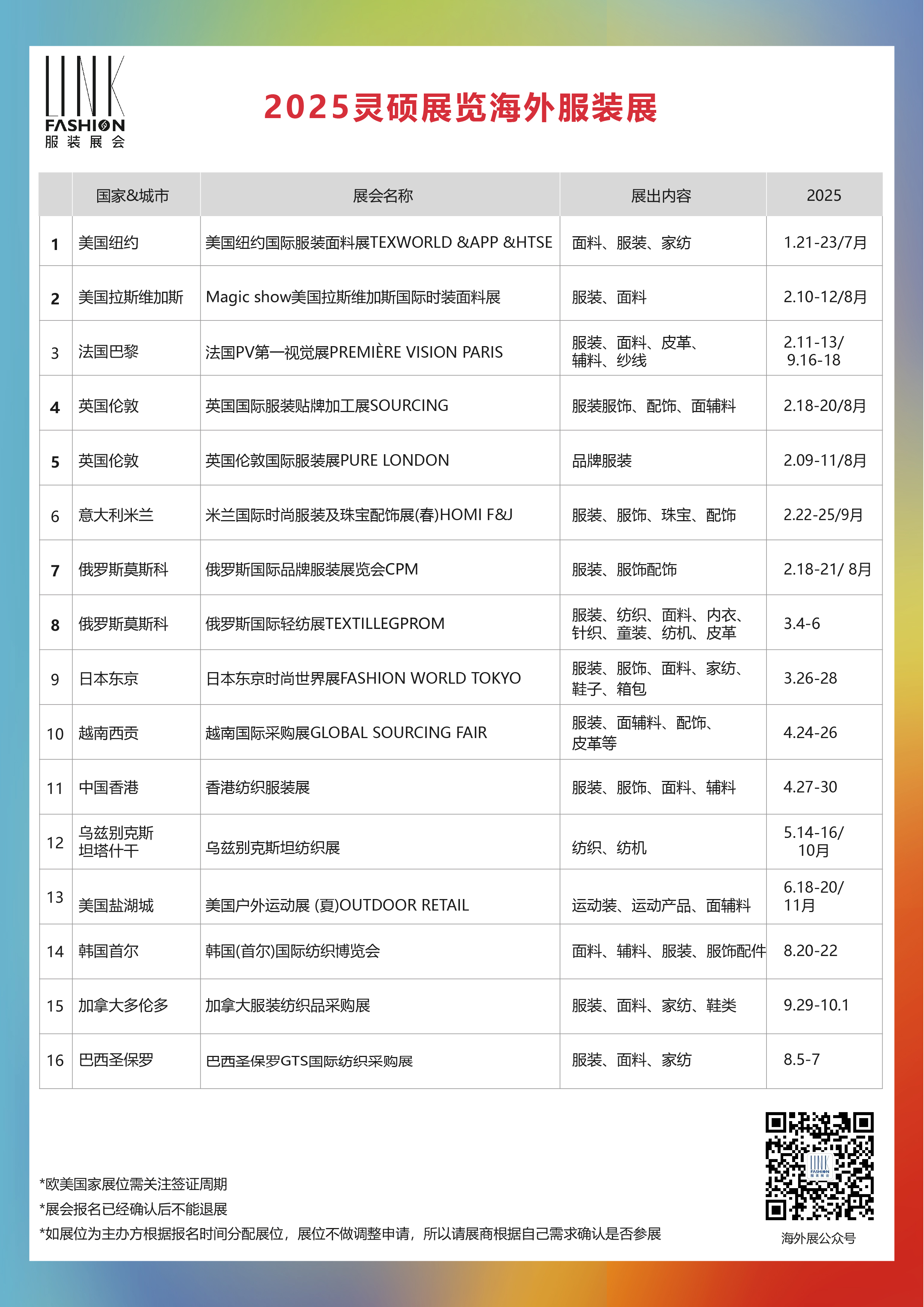 海外link2025展会_画板 1(1).jpg