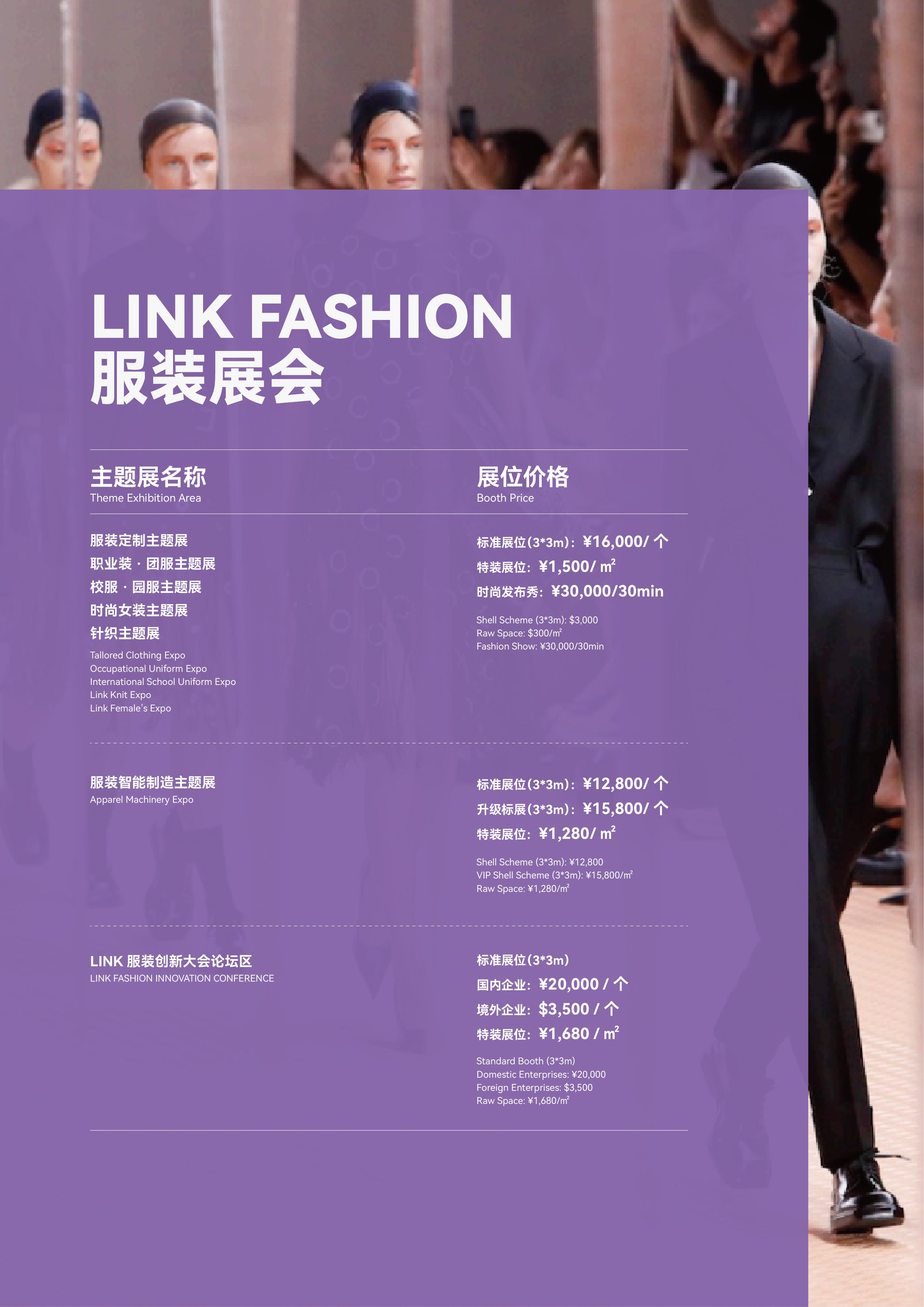 LINK FASHION服装展会招展函_页面_33.jpg