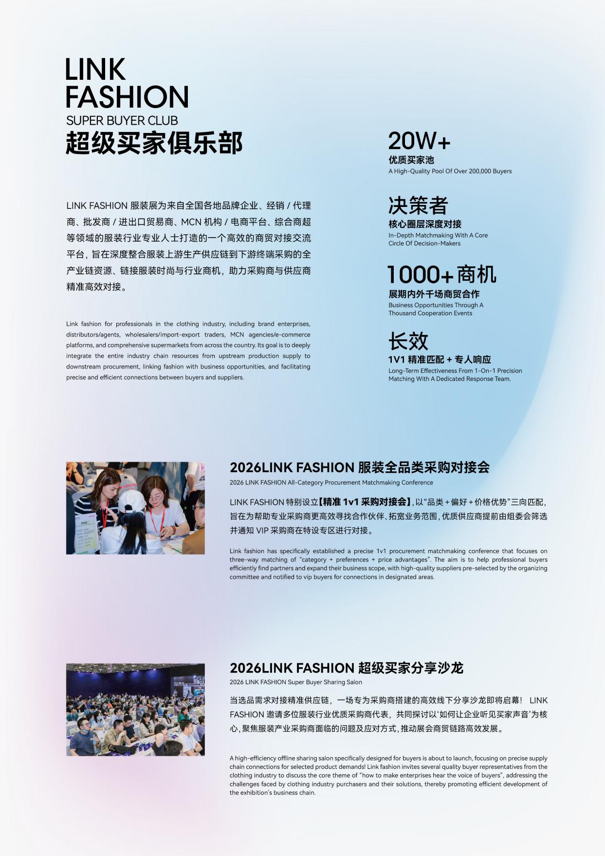 2026-Link Fashion招展函-电子版_页面_16.jpg