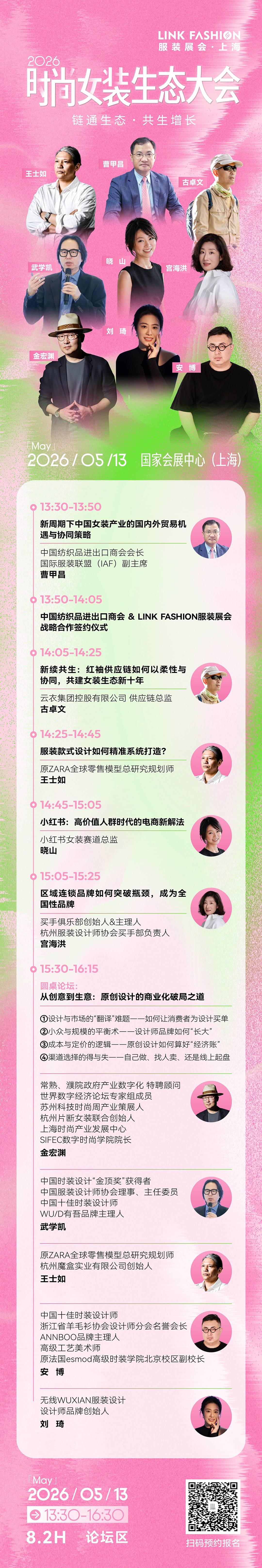 4.30-女装生态大会（已换码）.jpg