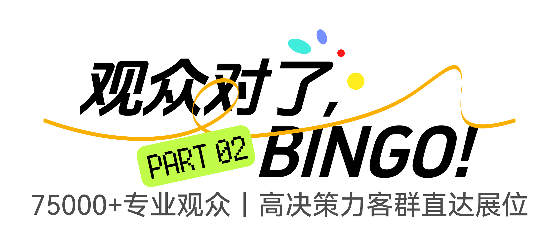 1784270654808228.png 2-观众对了.png