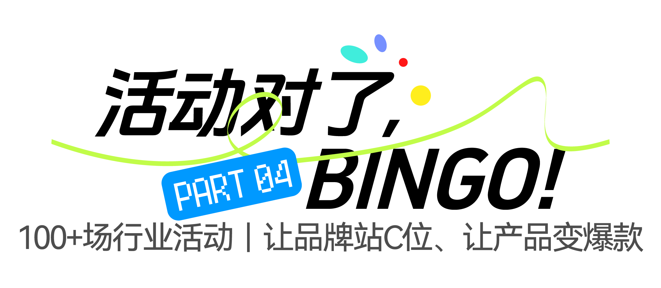 1784270772629054.png 4-活动对了.png