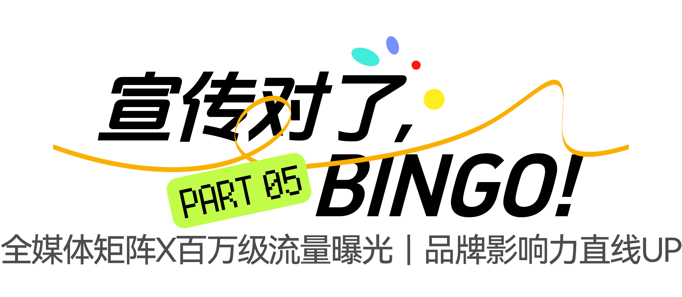 1784270888182117.png 5-宣传对了.png